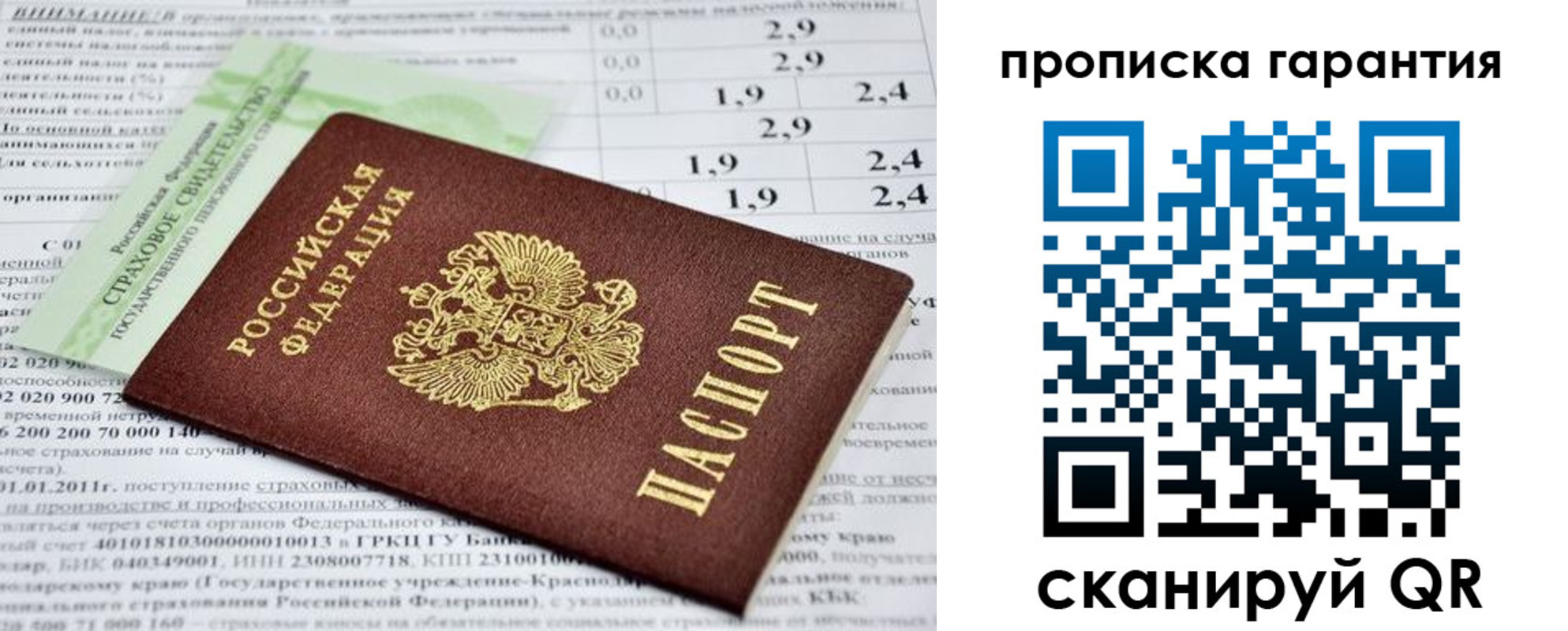 прописка для военкомата в Рыбинске