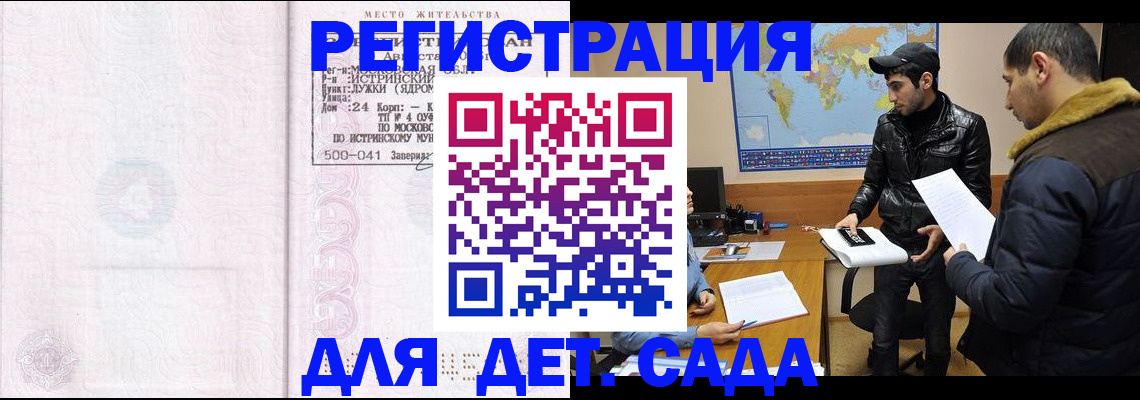 временная регистрация для школы в Рыбинске