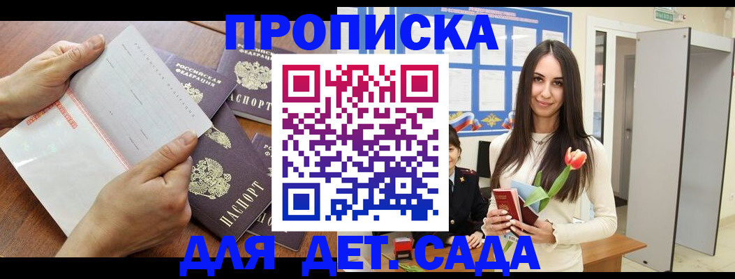 прописка от собственника в Рыбинске