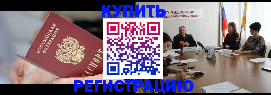 купить прописку в Рыбинске