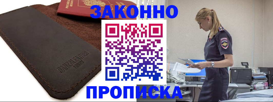 где прописаться в Рыбинске