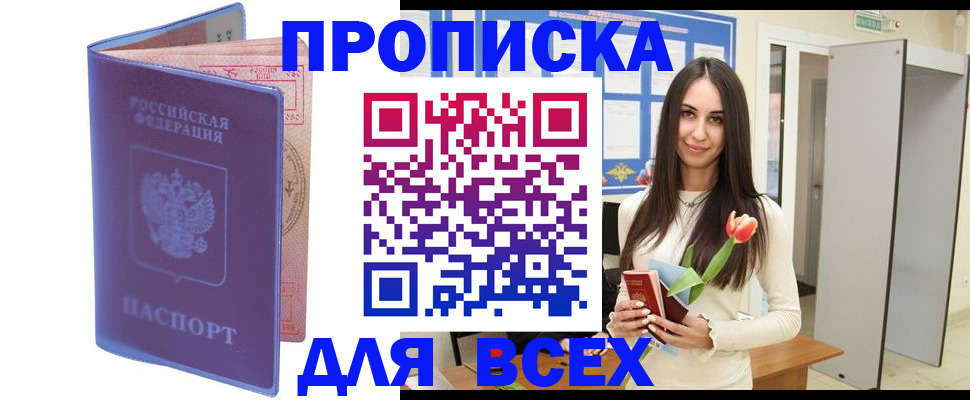 прописка 2025 в Рыбинске