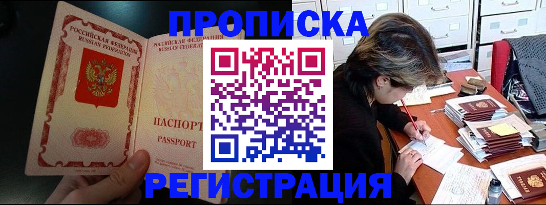 прописка регистрация в Рыбинске